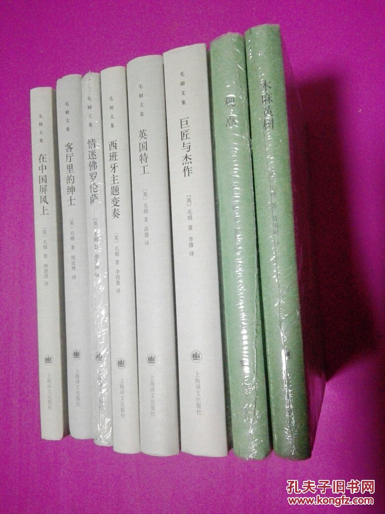 毛姆文集巨匠与杰作,观点,英国特工,木麻黄树,西班牙主题变奏,在中国