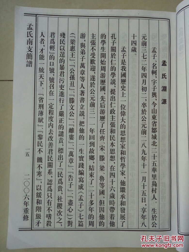 孟氏南支简谱2006年重修上半部分有些潮斑包邮