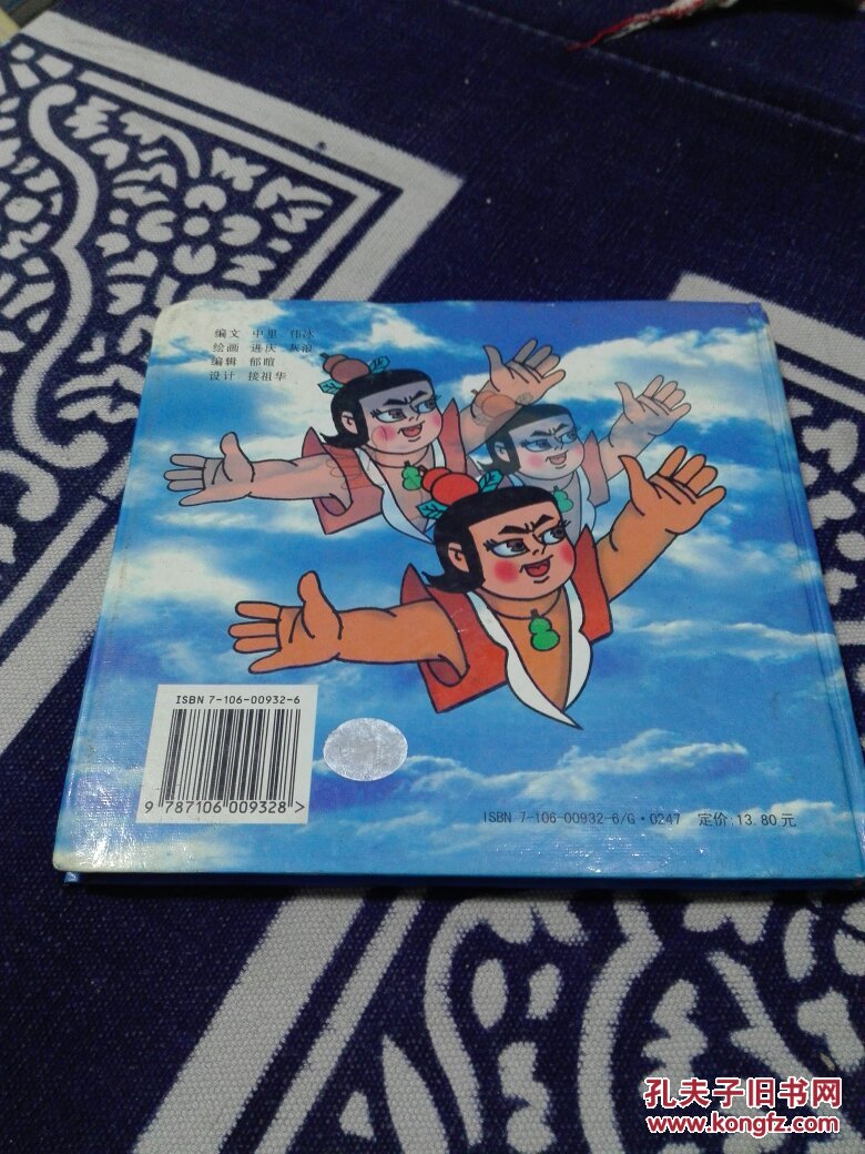 金刚葫芦娃续集