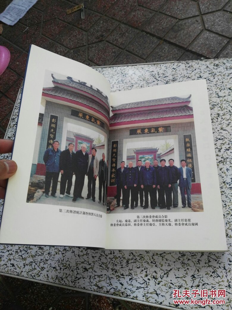 吕氏族谱 东莱堂 吕家村(16开 线装)