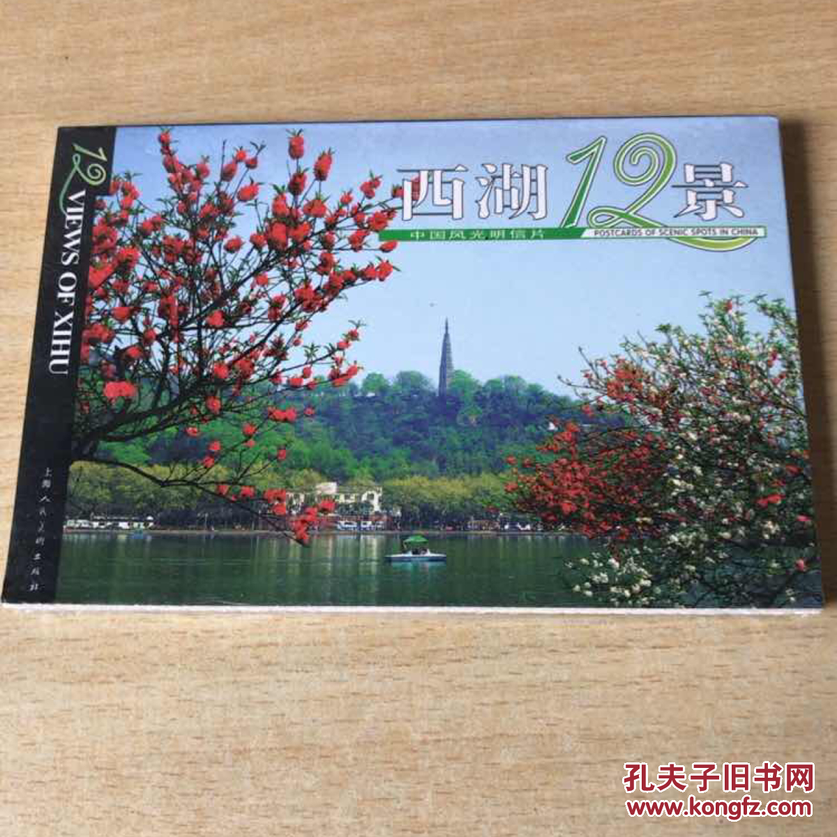 西湖12景 中国风光风景摄影明信片 塑封