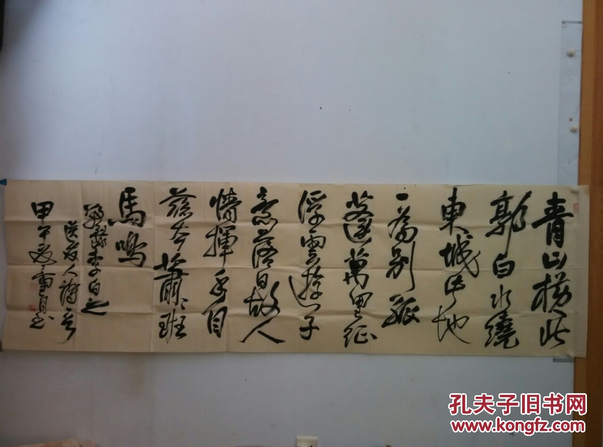 童月行草横幅李白诗