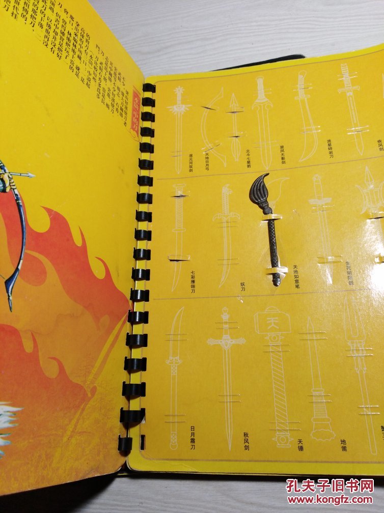 水浒兵器108收集册中