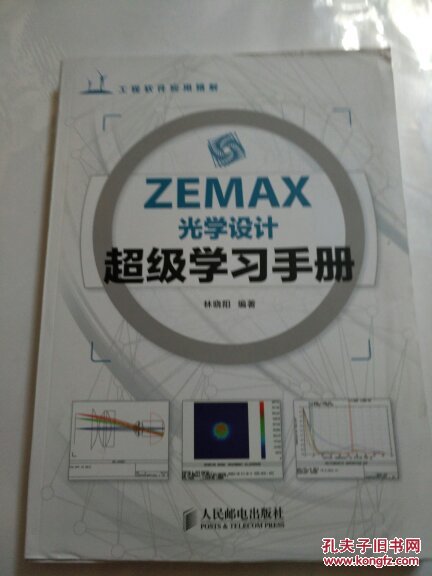 ZEMAX光学设计超级学习手册（里面少页，少从第一页到第8页）