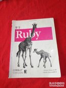 O'Reilly：学习Ruby【中文版】少许划线
