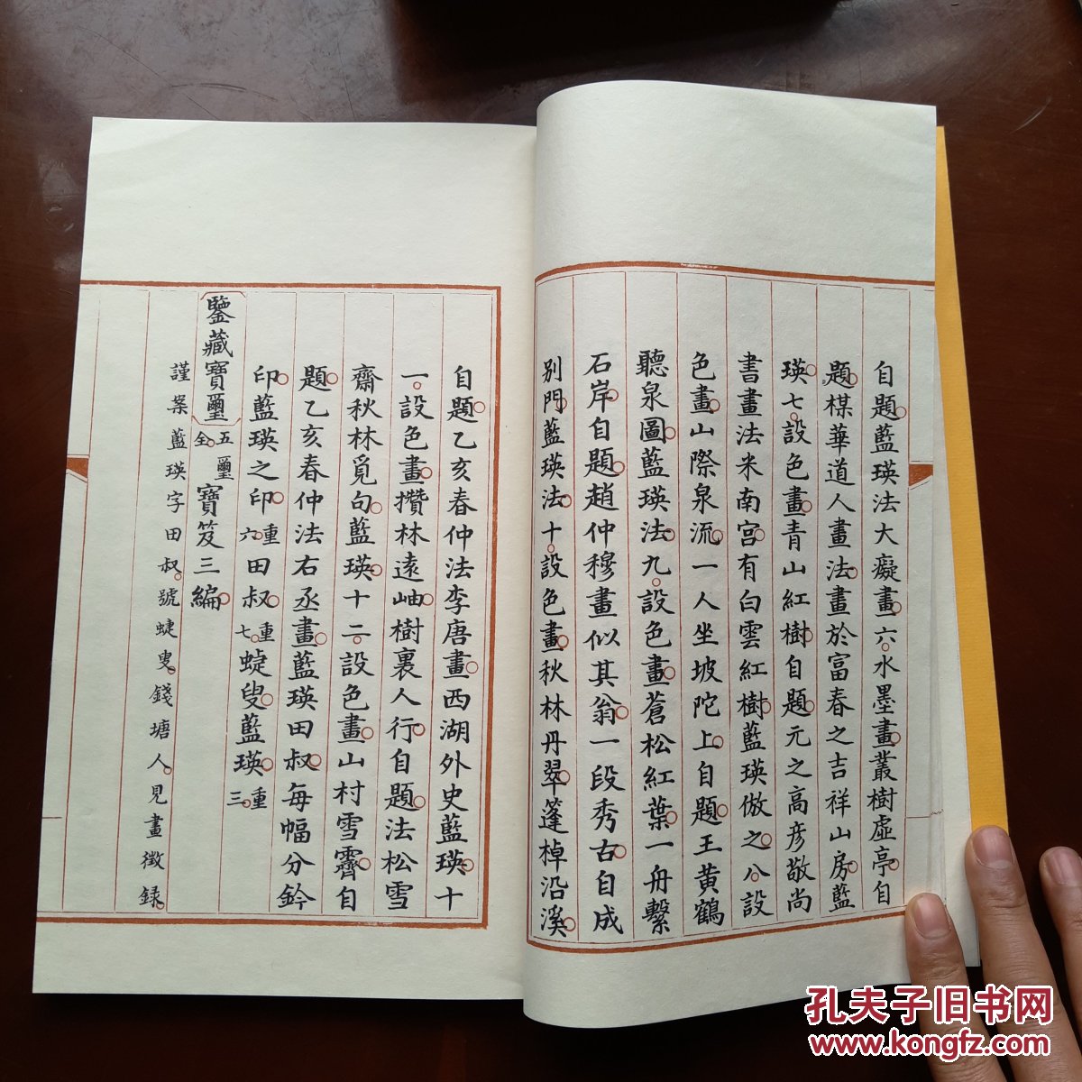 钦定石渠宝笈(乾隆时期故宫藏宝目录)三编延春阁藏二十八,第51册,精白