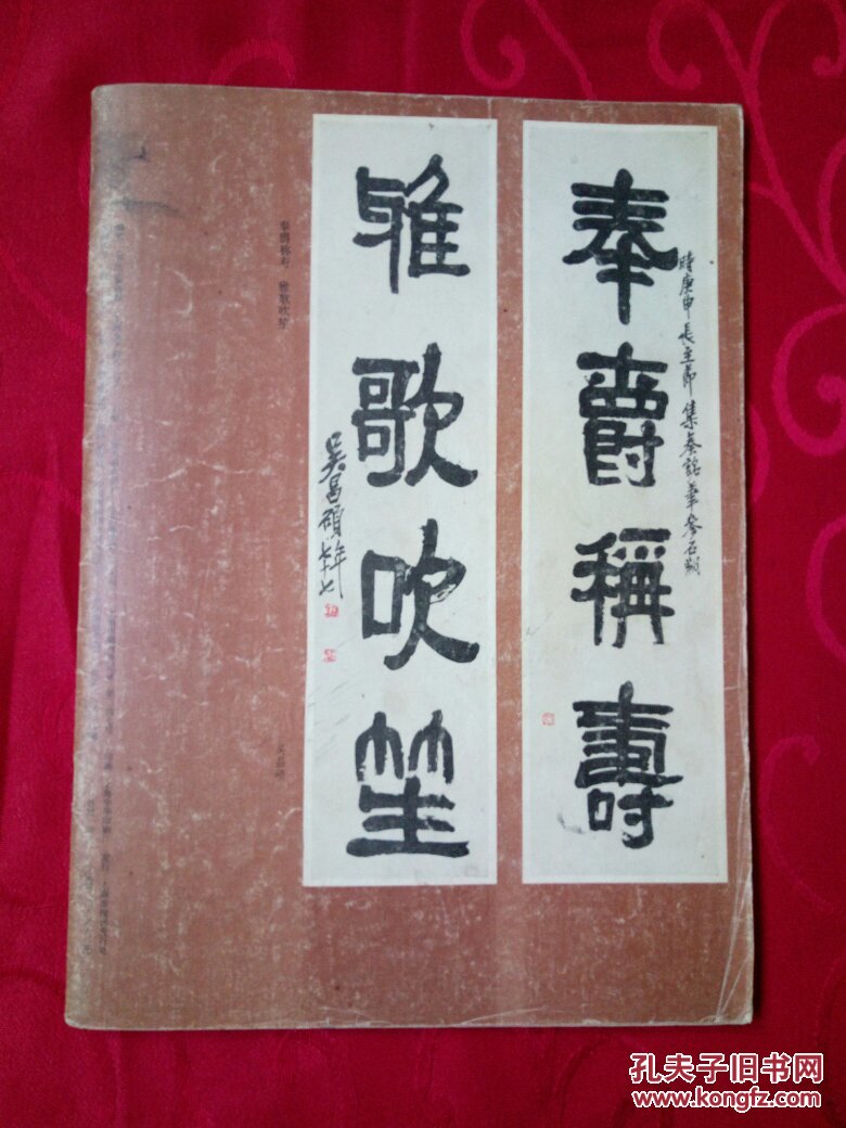 书法杂志1984.5【a区】