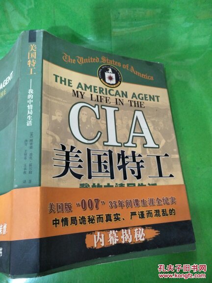 美国特工:我的中情局生活