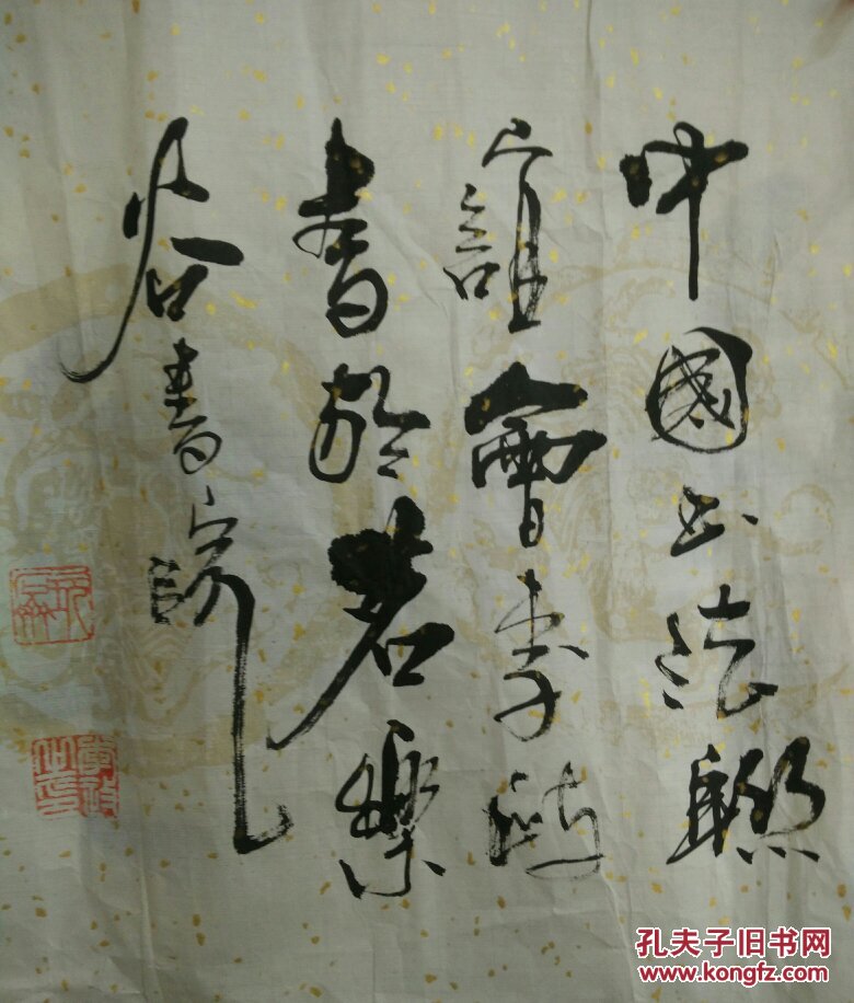 李政书法作品一张13734cm