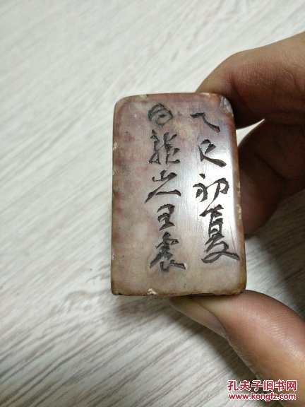 老印章一方.白龙山人款