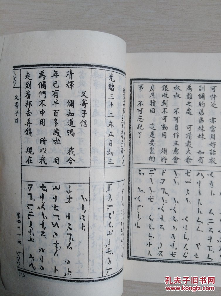 北京切音教科书〈拼音文字史料丛书〉