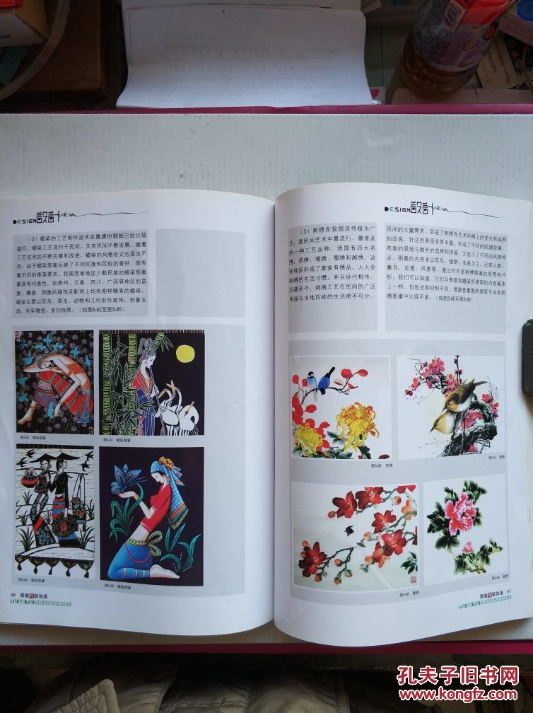 《图案与装饰画》高等院校艺术设计"十二五"规划教材