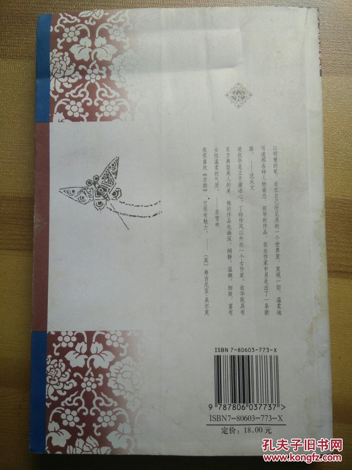 古韵:凌叔华的文与画