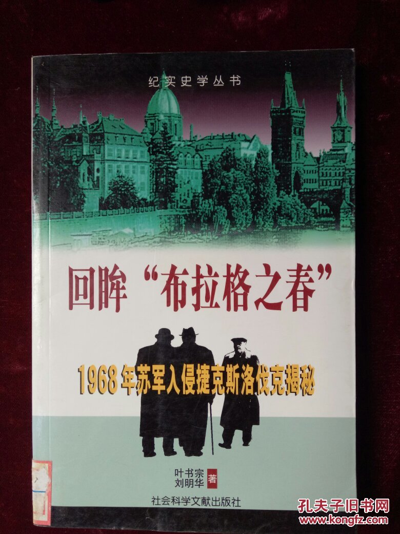 回眸"布拉格之春":1968年苏军入侵捷克斯洛伐克揭秘