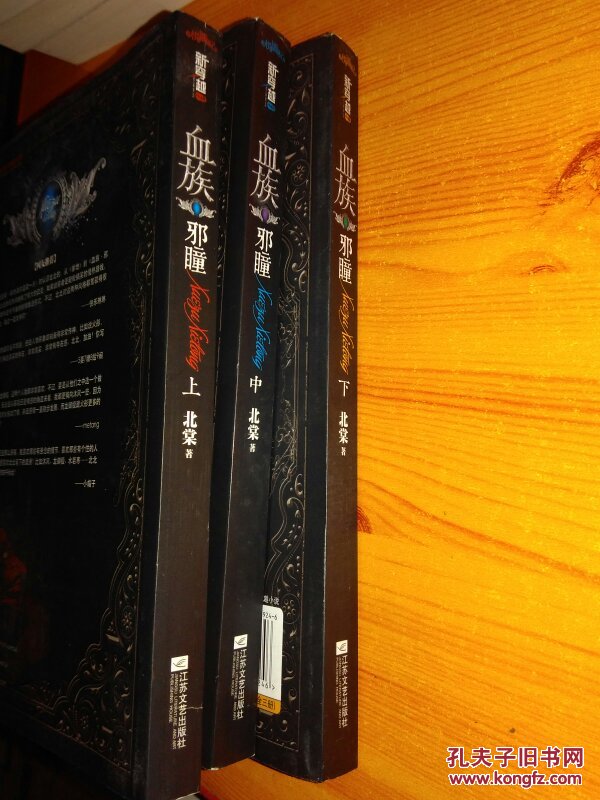 血族·邪瞳(上中下册)