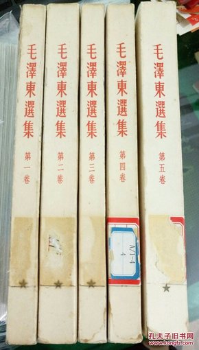 毛泽东选集 （1~5卷，竖排版，繁体字，第五卷同样是竖排繁体）