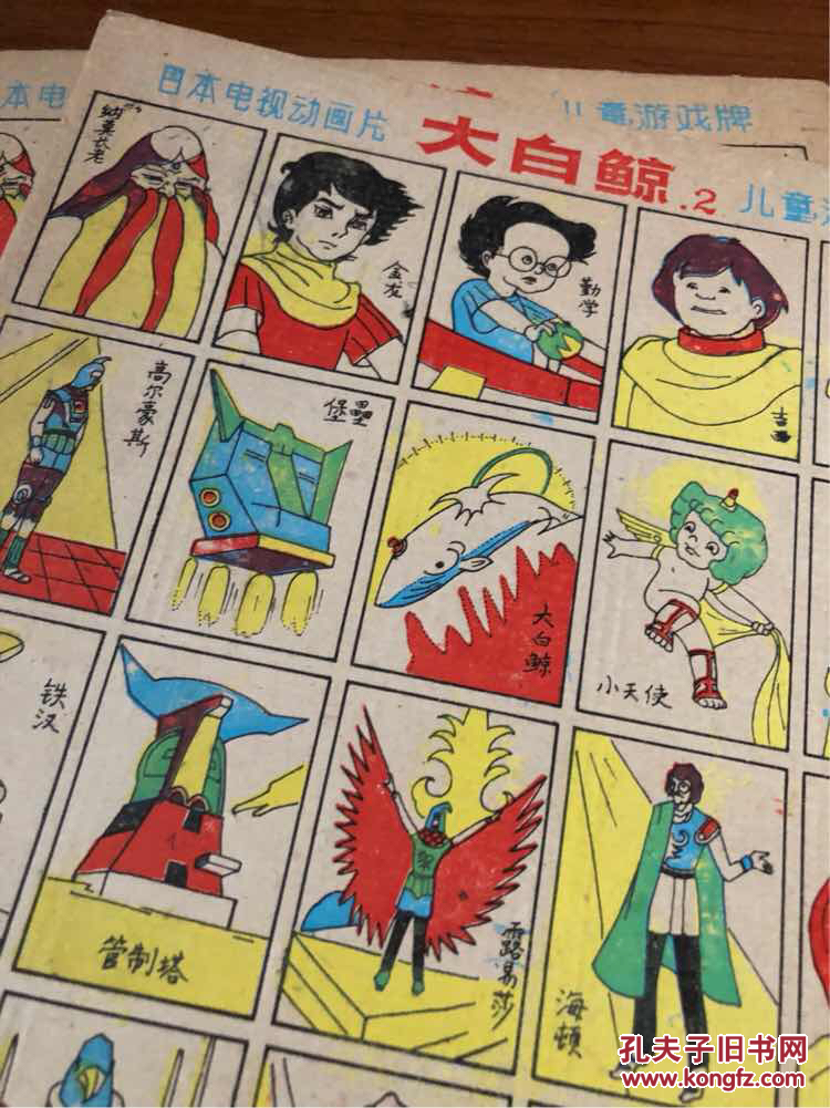 大白鲸2卡通画片洋画一张老游戏牌