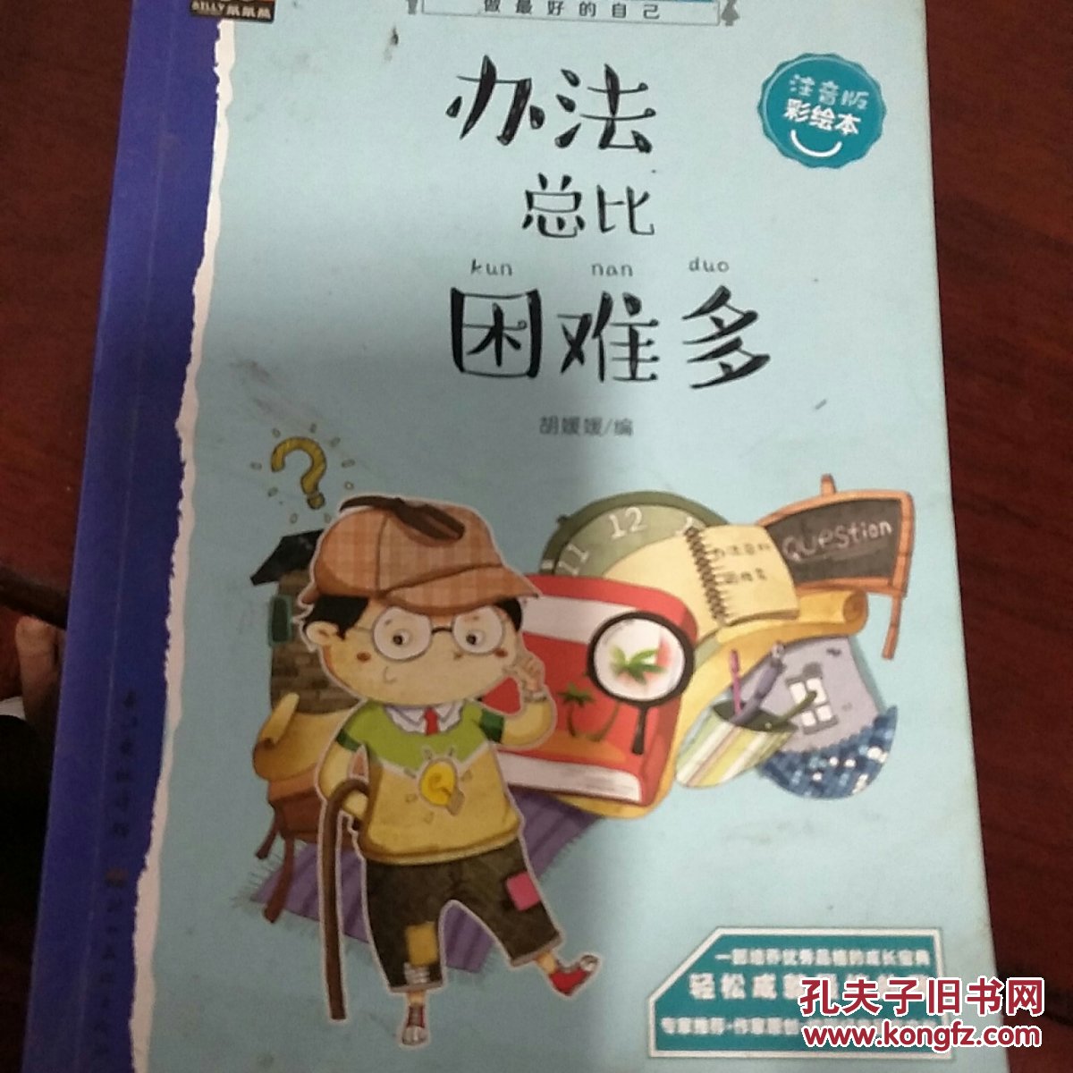 办法总比困难多