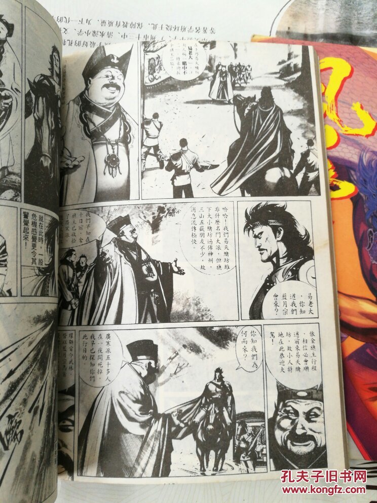 老漫画:风云 第二部.1.2册