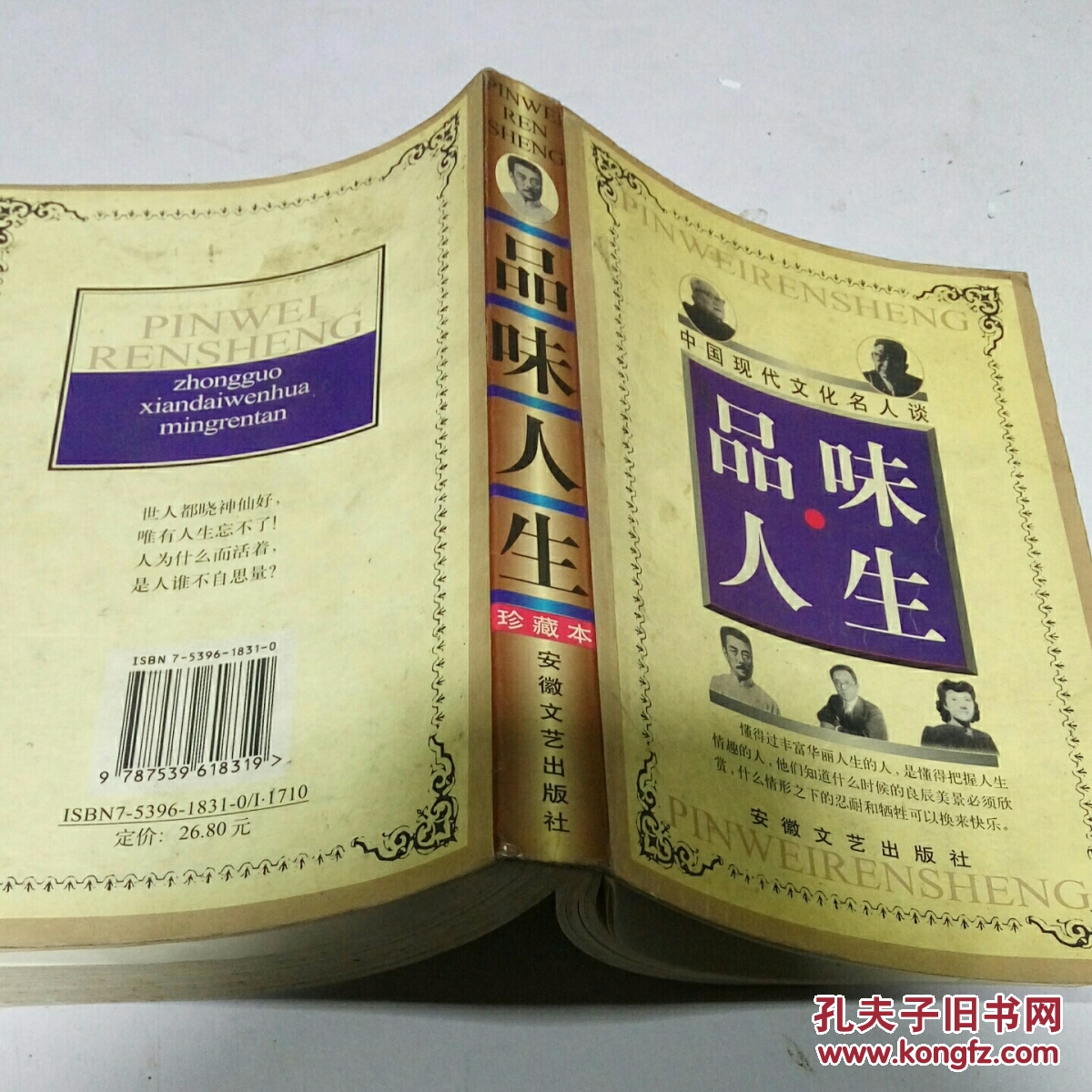 品味人生(一版一印)