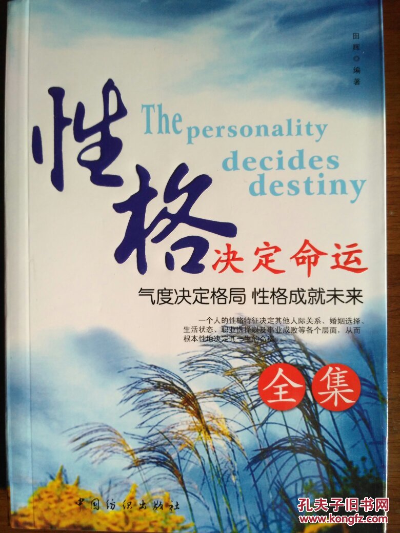 《性格决定命运全集》气度决定格局 性格成就未来