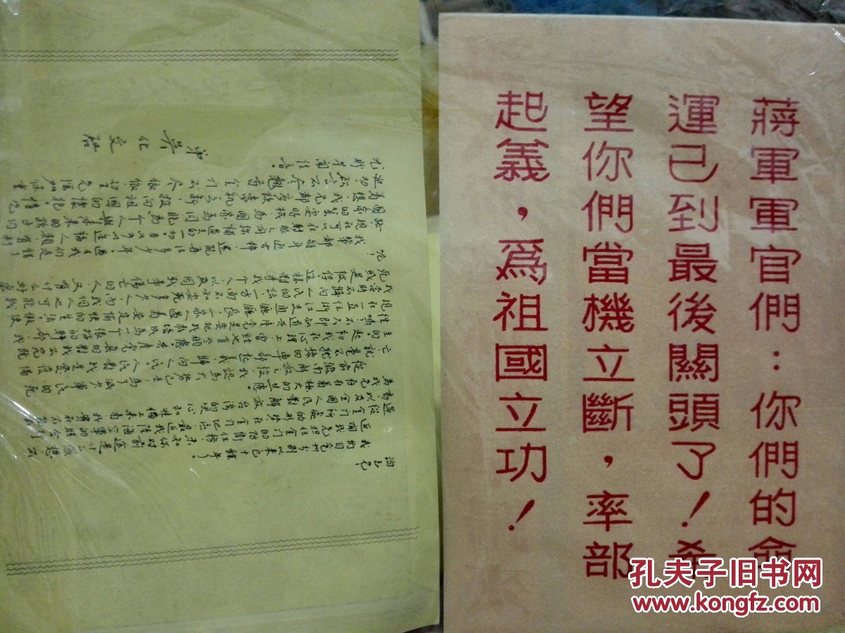 罕见解放初期的劝降传单2份不同合售