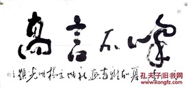 杨明光书法横幅