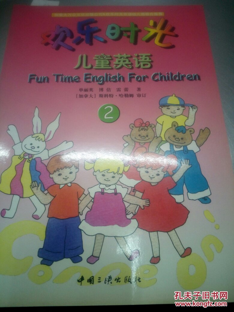欢乐时光儿童英语.第2册
