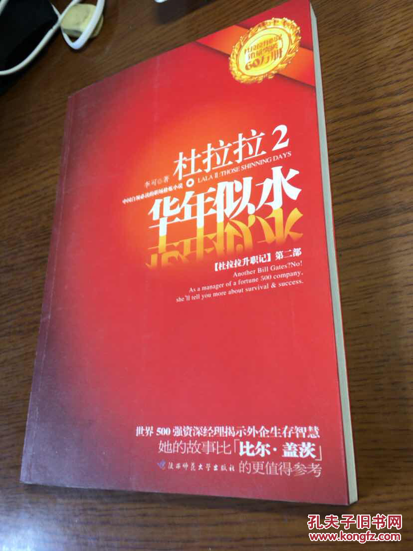 杜拉拉升职记2年华似水