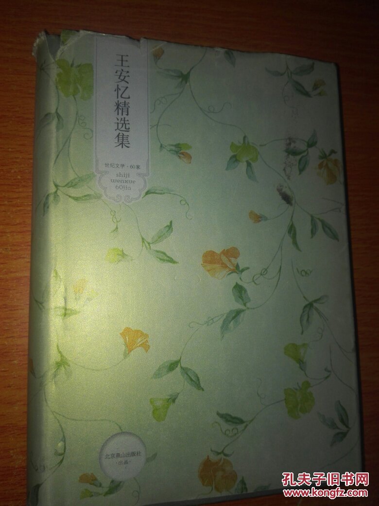 王安忆精选集