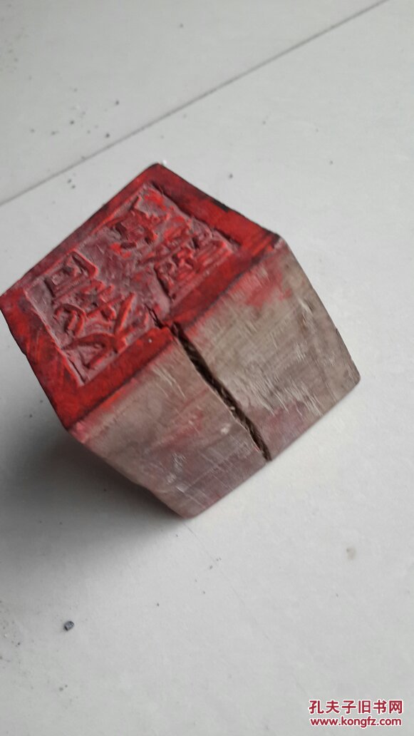 清代道教木刻印信