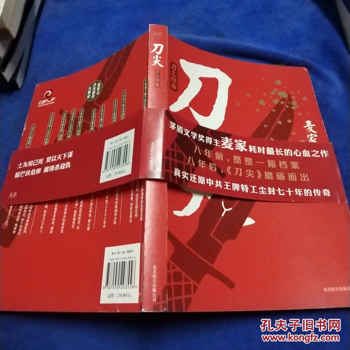 刀尖:刀之阳面 .,_麦家著_孔夫子旧书网