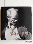 纪念白求恩·带盒
