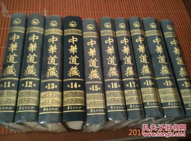 《中华道藏》.硬装版(存有第十一~第二十册