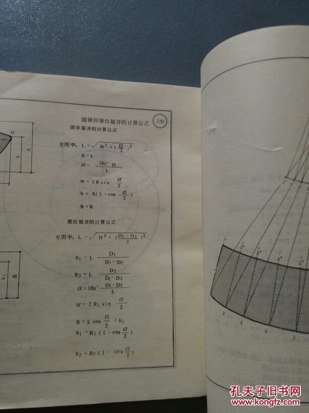 铆工 钳工 白铁工看图下料技术手册 c43