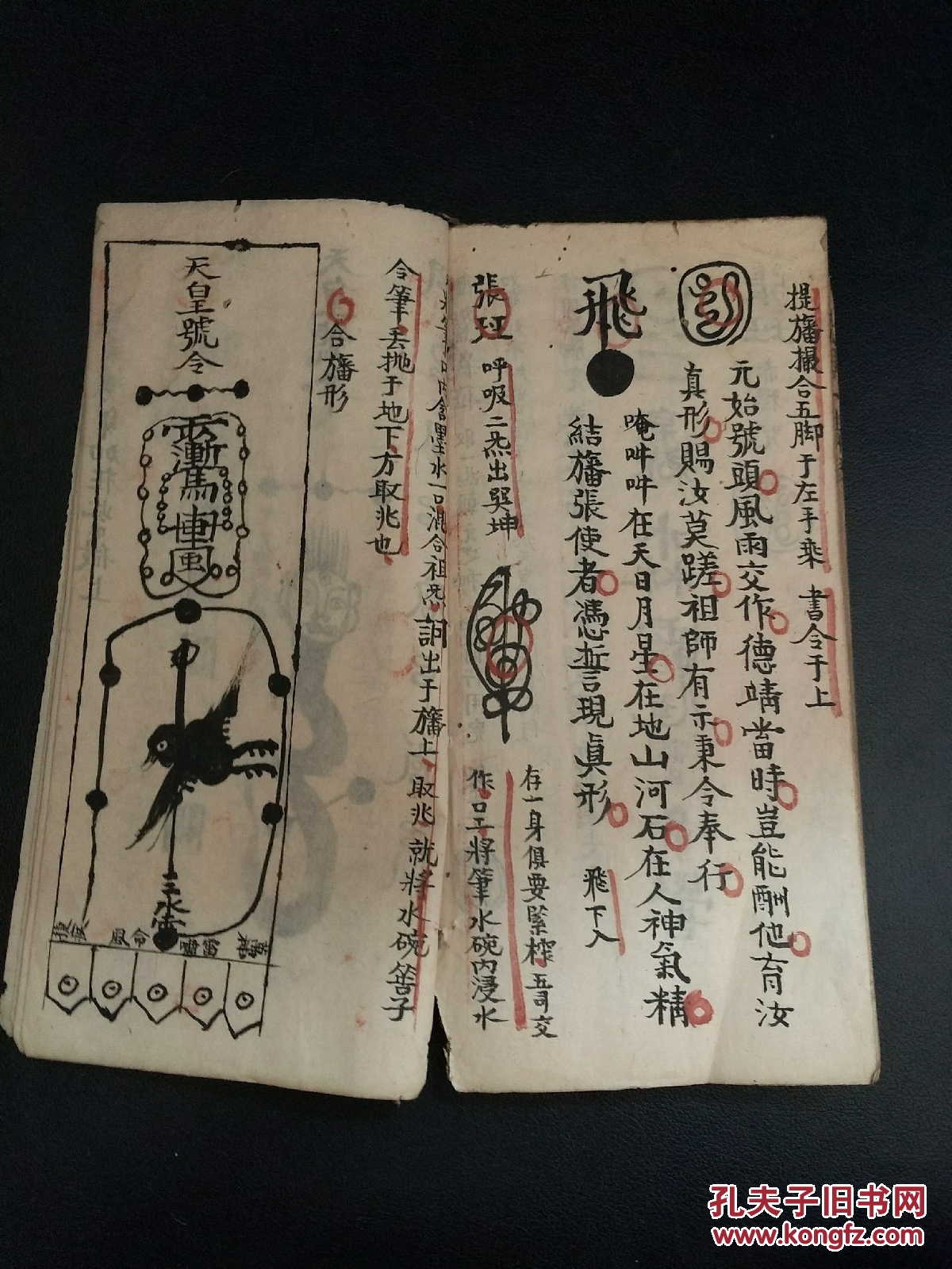 道教法本b5082号外吉安府道教文献清朱墨套写稀缺秘本