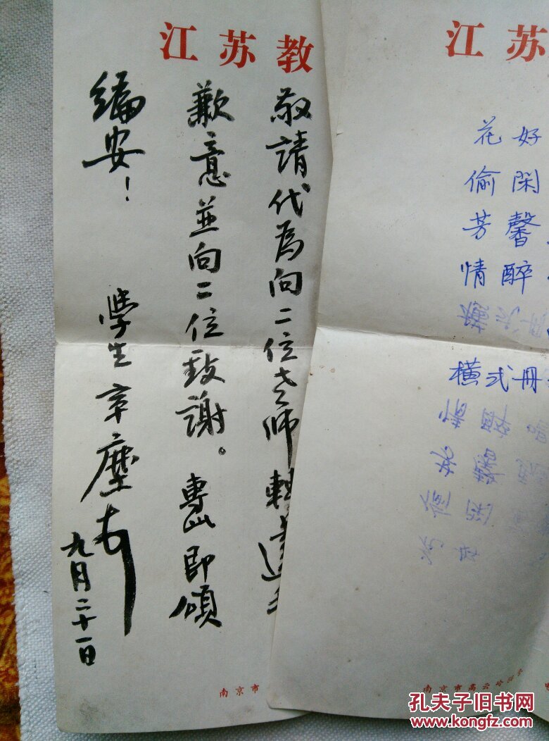 辛尘(胡新群)毛笔信札