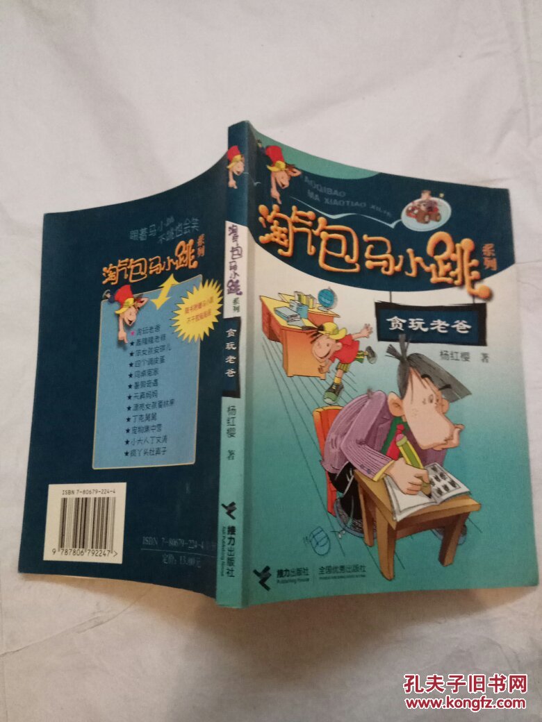 淘气包马小跳系列:贪玩老爸