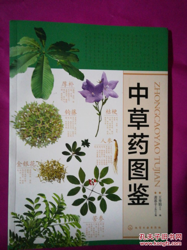 中草药图鉴