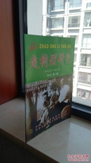 中国山药蛋派文学大师-----《赵树理研究》------2012年----虒人荣誉珍藏