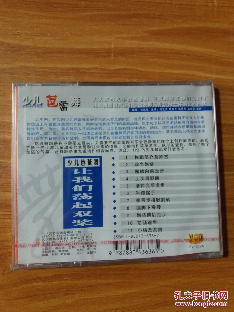 少儿学跳芭蕾舞 (让我们荡起双桨 编舞范淑敏)vcd_中华文艺音像出版社
