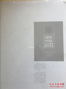 长春街路图志系列— 1895-1945年 长春市城市规划史图集