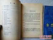 80年代老课本：小学课本 自然（第一册、第六册）两册合售