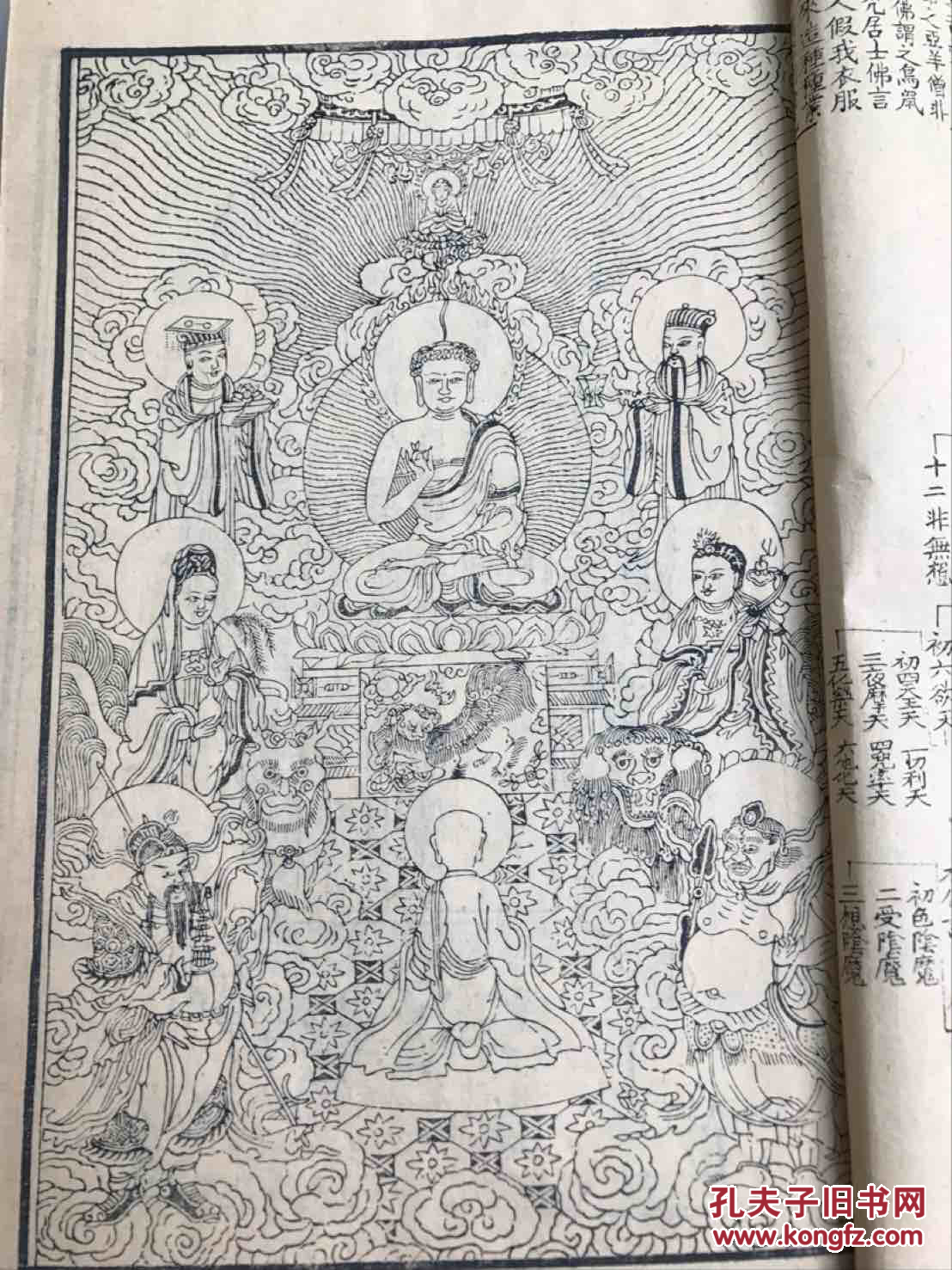 大佛顶首楞严经版画插图异常本精美许多初印本大字大开本木刻此本希见