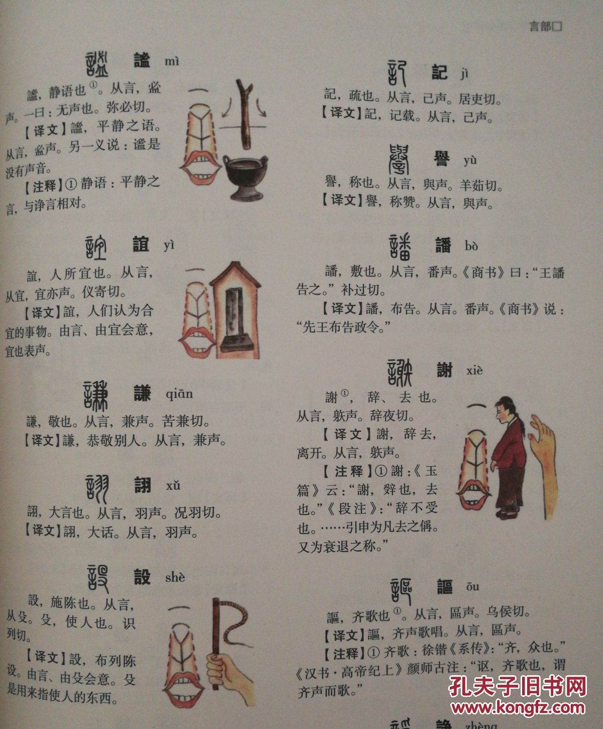 说文解字图解详析(超值全彩珍藏版)