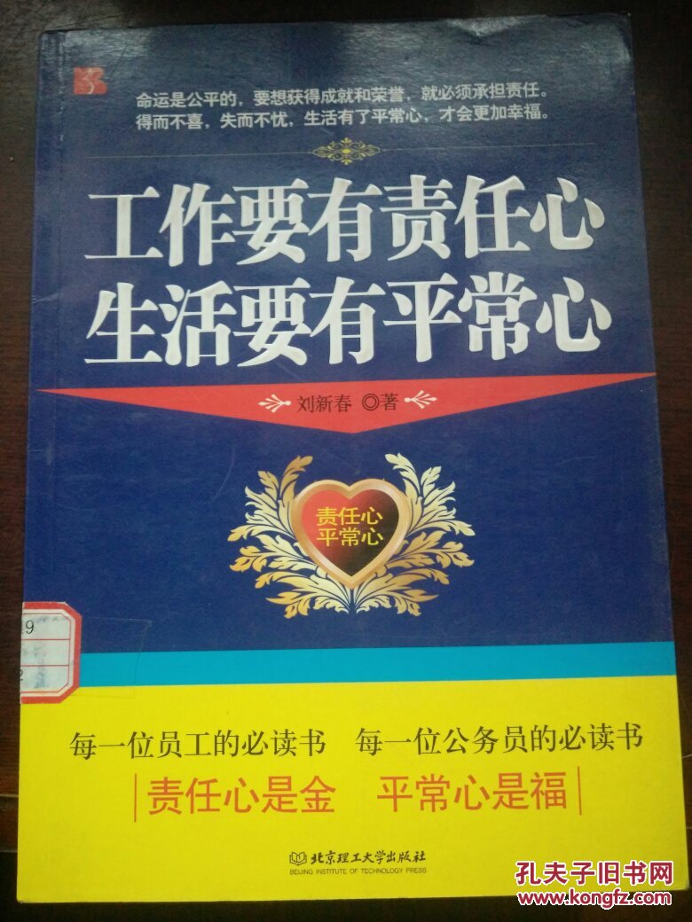 工作要有责任心 生活要有平常心