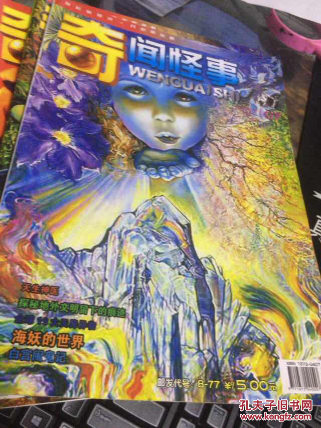 奇闻怪事2010第7期_奇闻怪事杂志社_孔夫子旧书网