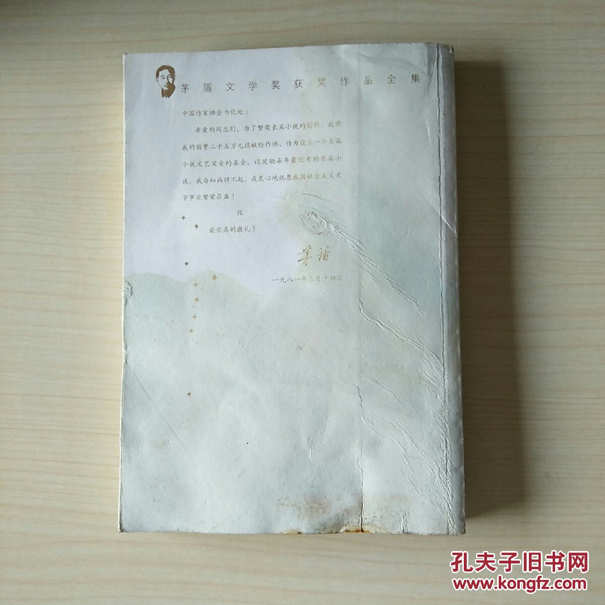 李自成 第三卷 紫禁城内外