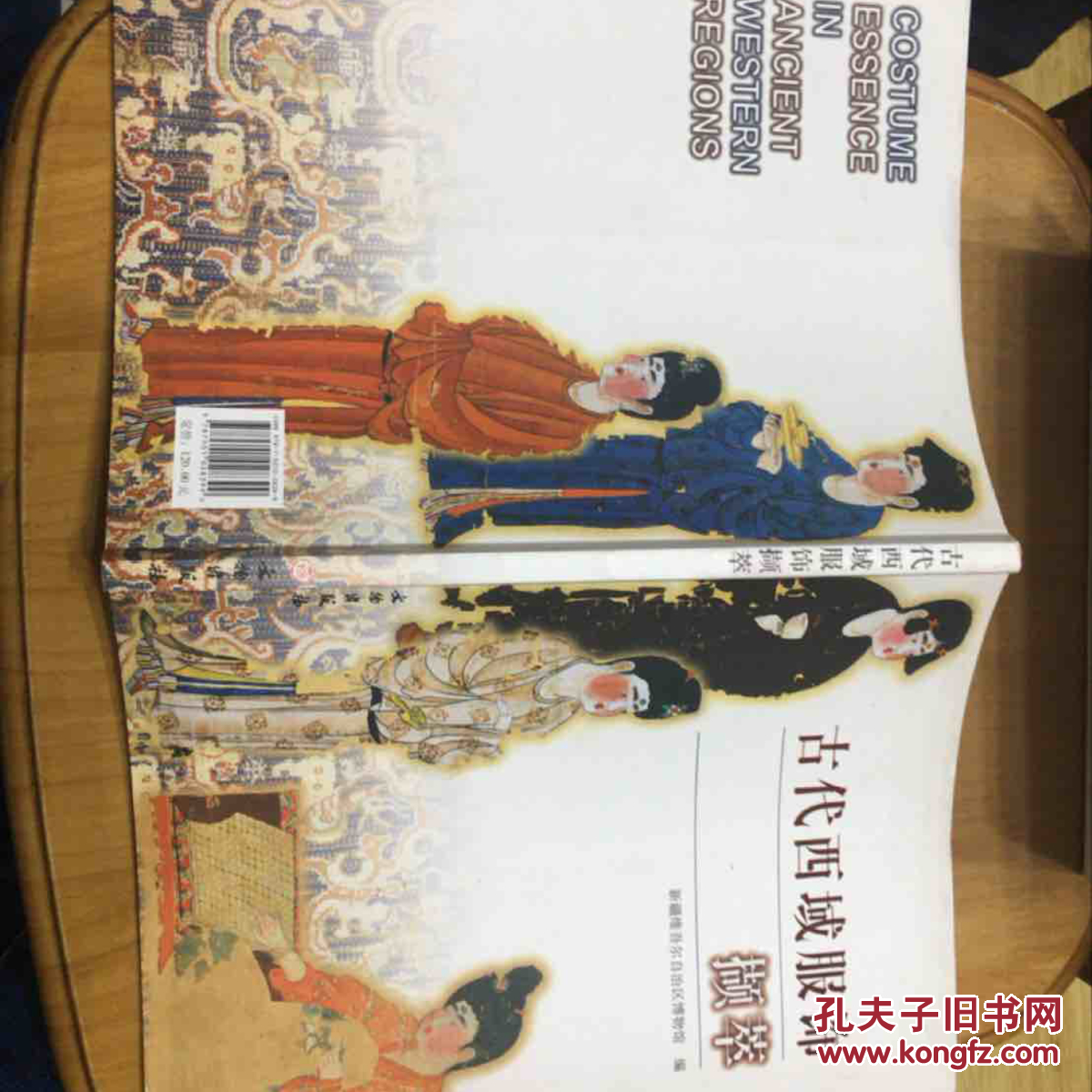 古代西域服饰撷萃