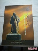 中华之魂—— 纪念杨靖宇将军诞辰100周年书画作品集（U10）